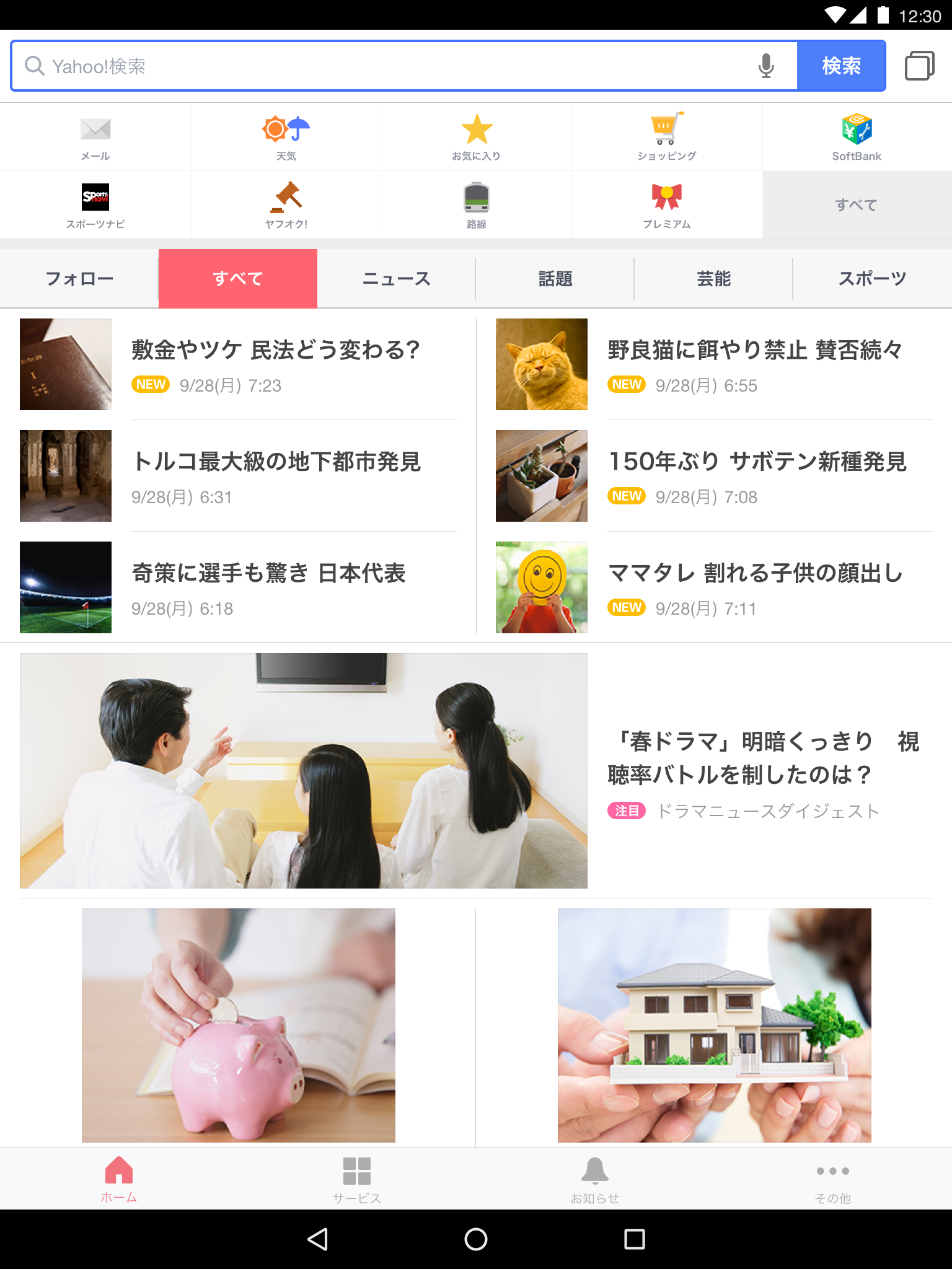 Androidタブレット版yahoo Japanアプリのリニューアルについて ご注意事項あり スマートフォン向け Yahoo Japan 公式ブログ