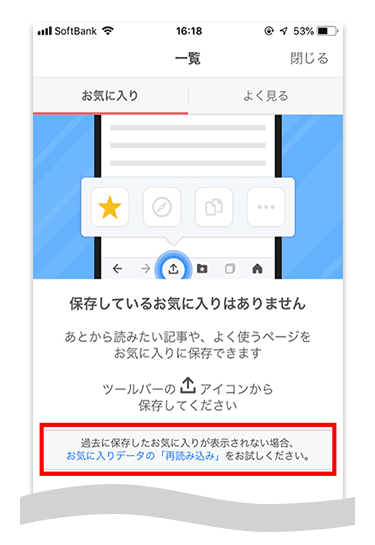 Ios版yahoo Japanアプリ 過去に登録したお気に入りが表示されない場合について スマートフォン向け Yahoo Japan 公式ブログ