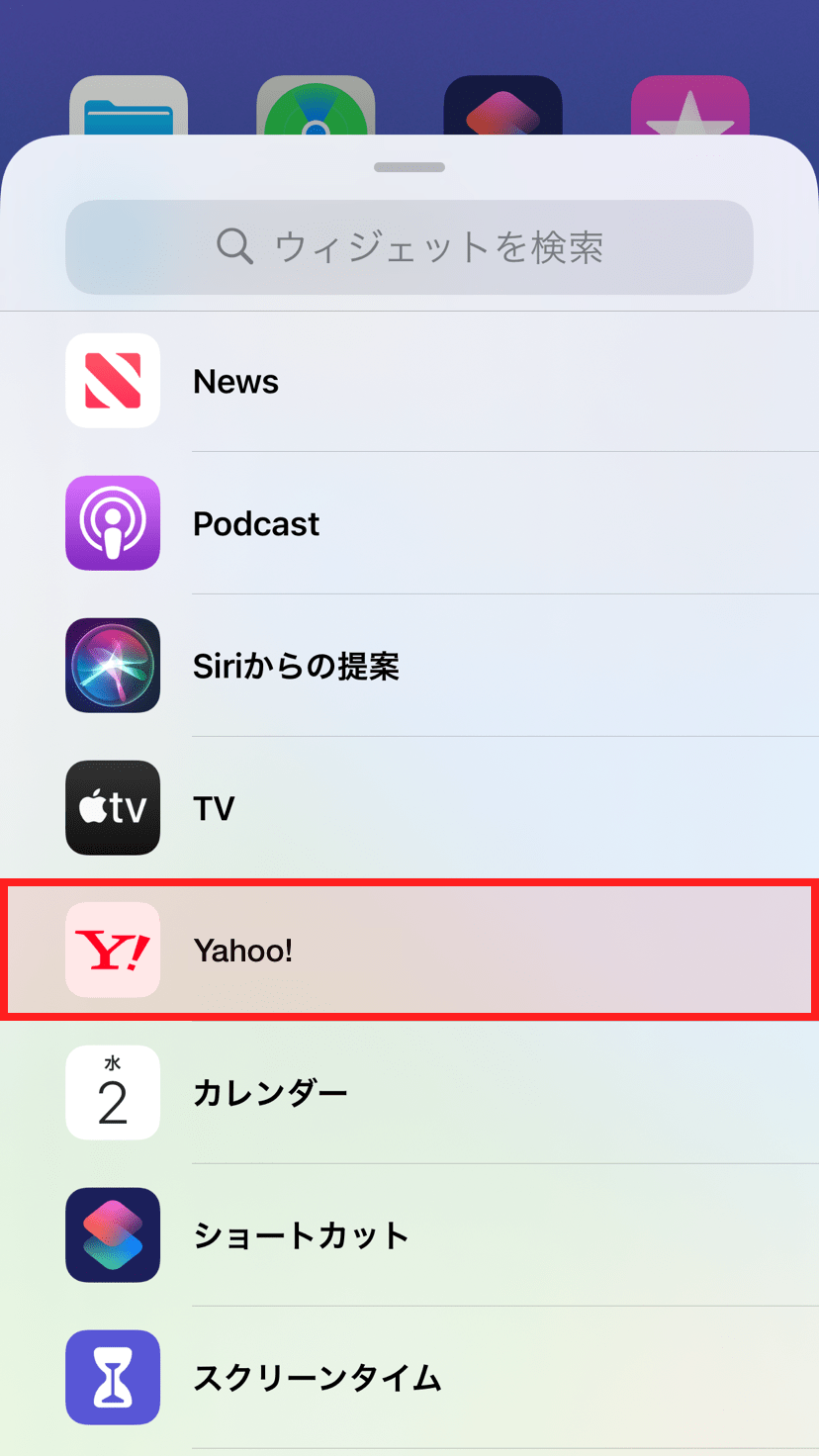 Ios版yahoo Japanアプリ Ios14よりウィジェット機能をご利用いただけます スマートフォン向け Yahoo Japan 公式ブログ