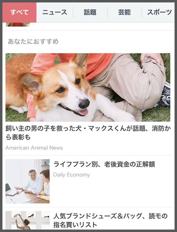 Yahoo Japanアプリを使いこなすには ニュース おすすめ記事 編 スマートフォン向け Yahoo Japan 公式ブログ