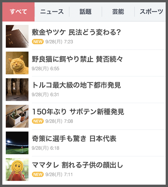 Yahoo Japanアプリを使いこなすには ニュース おすすめ記事 編 スマートフォン向け Yahoo Japan 公式ブログ