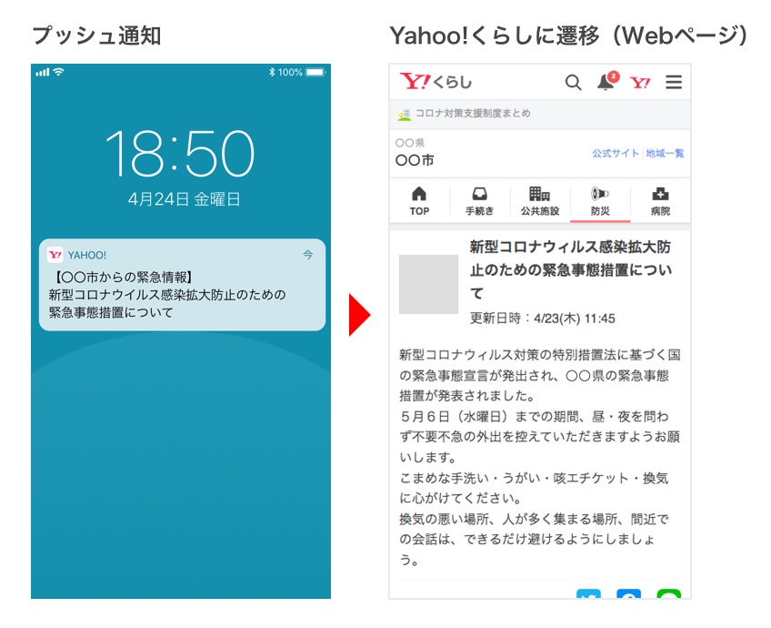 Yahoo Japanアプリ 緊急情報や防犯情報をプッシュ通知で受け取れるようになります スマートフォン向け Yahoo Japan 公式ブログ