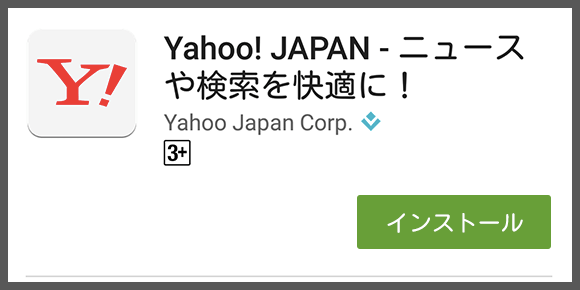 Yahoo Japan ニュースや検索を快適に