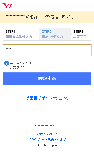 Yahoo Japan Idへの携帯電話番号登録について スマートフォン向け Yahoo Japan 公式ブログ