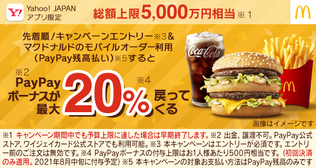 Yahoo! JAPANアプリ限定】クーポンタブからエントリー＆マクドナルドの