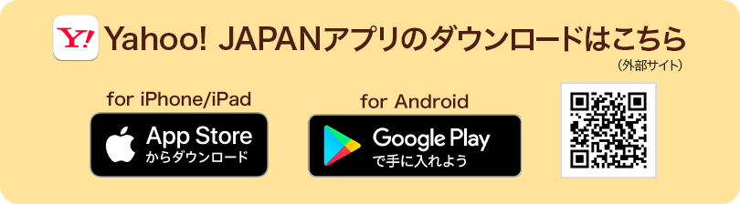 Yahoo! JAPAN公式アプリ