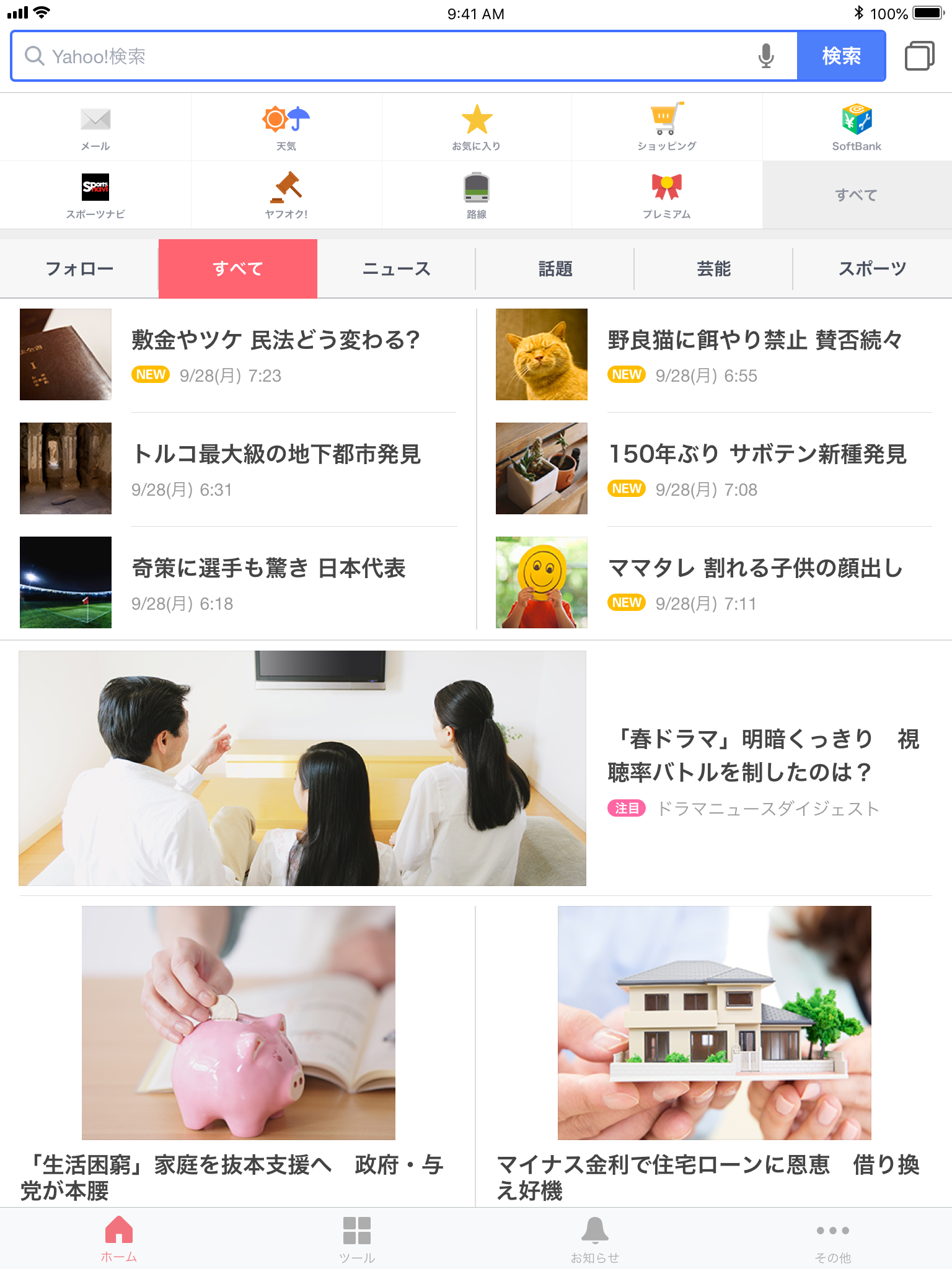 Ipad版yahoo Japanアプリがリニューアルします スマートフォン向け Yahoo Japan 公式ブログ