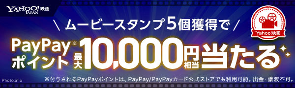 Yahoo 映画 新作映画やレビュー クチコミ情報