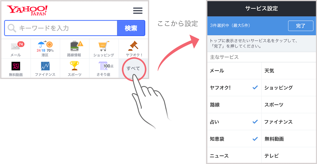 様々な画像: 適切な Yahoo トップ ページ 設定