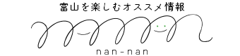 nan-nan　富山の情報