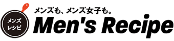 メンズレシピ