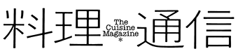料理通信