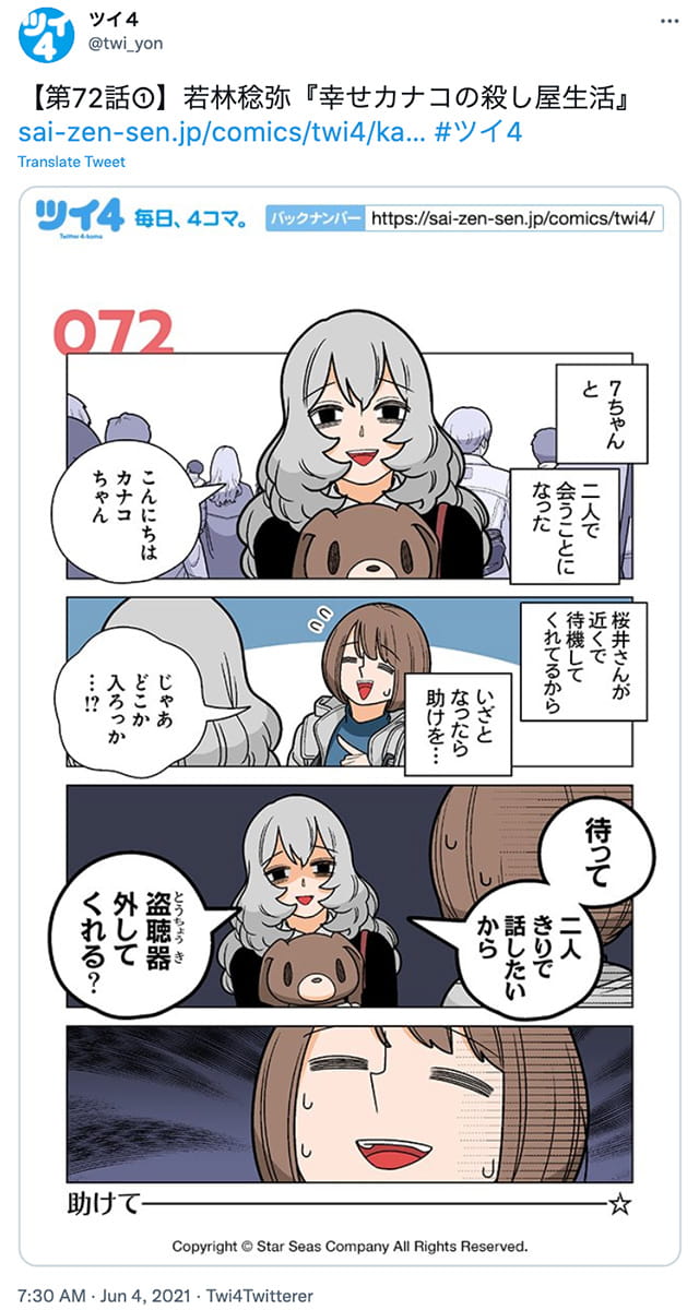 ツイ4