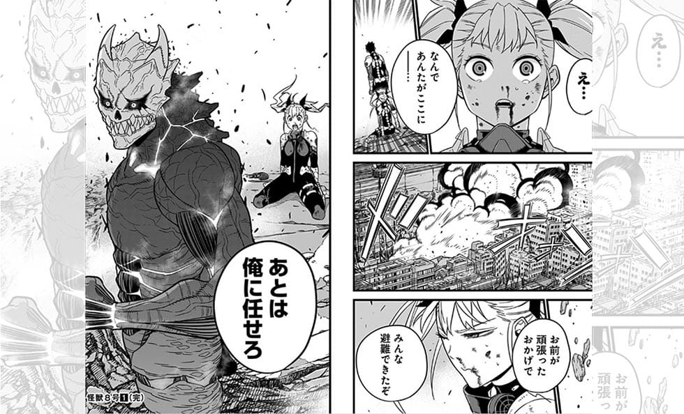 怪獣8号
