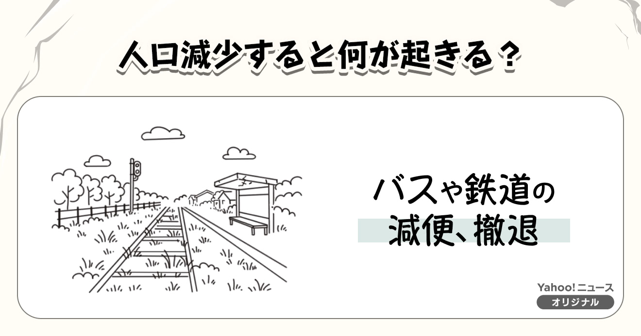 食卓から野菜が消える、荷物が届かない......人口減少した日本どうなる？ ＃老いる社会 - Yahoo!ニュース