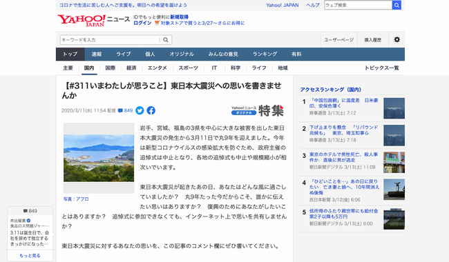 東日本大震災から10年 特集ページ 知るは チカラになる にyahoo ニュースが込める思い
