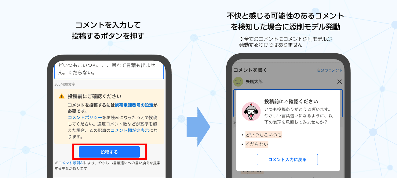 表現見直しAI「コメント添削モデル」導入後の変化をどう見るのか——山口