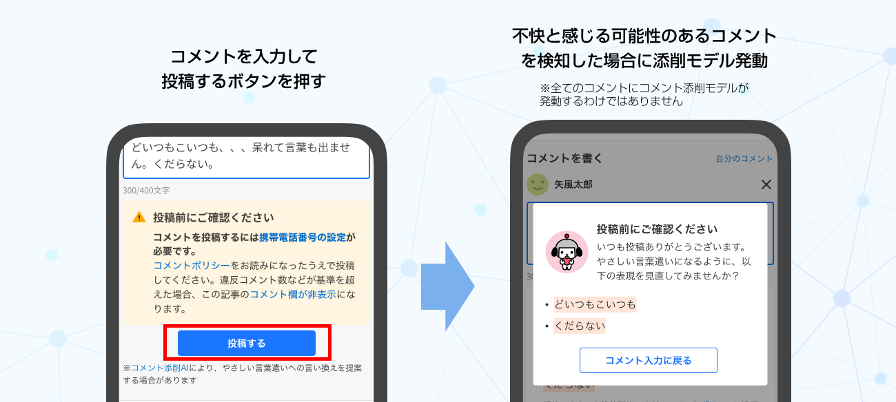 表現の見直しを提案するAI「コメント添削モデル」 グッドデザイン賞受賞