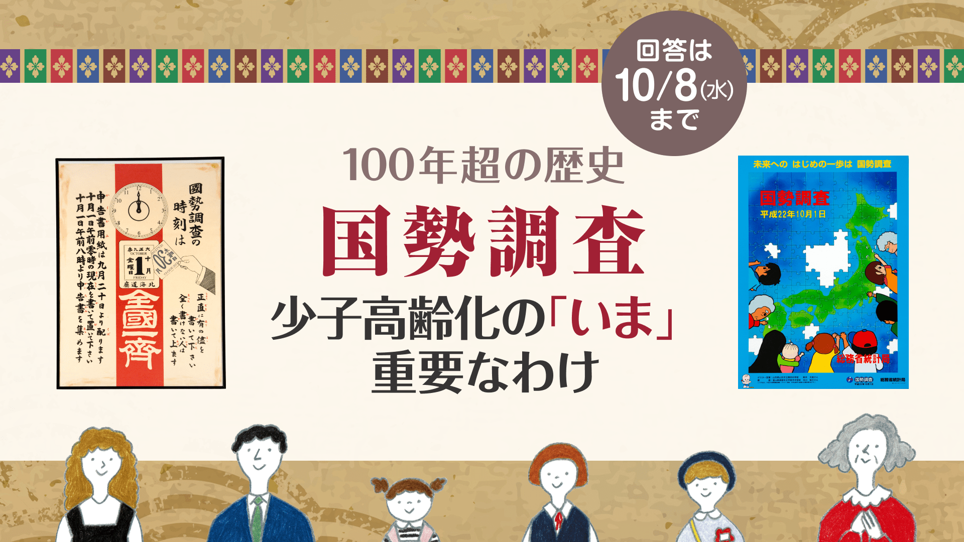100年超の歴史「国勢調査」 少子高齢化の「いま」重要なわけ【PR