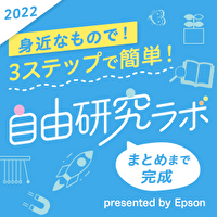 Yahoo!ニュース【子どもの夏休み】自由研究は成績に関係する？ 評価を高めるポイントは