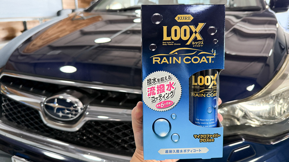 PR】洗車後にぬれたままからの簡単施工で「キレイ」が長持ち！って