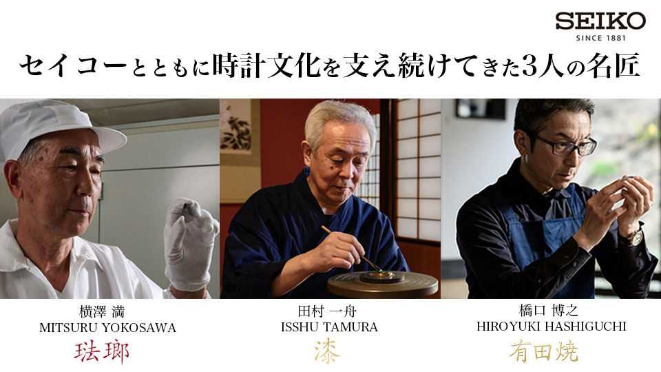 PR】セイコー腕時計生誕110周年に考える メイド・イン・ジャパンの最高