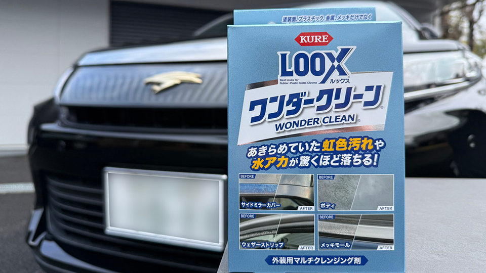 PR】洗車では落ちないボディの水アカ／メッキ・ゴム・未塗装樹脂パーツ