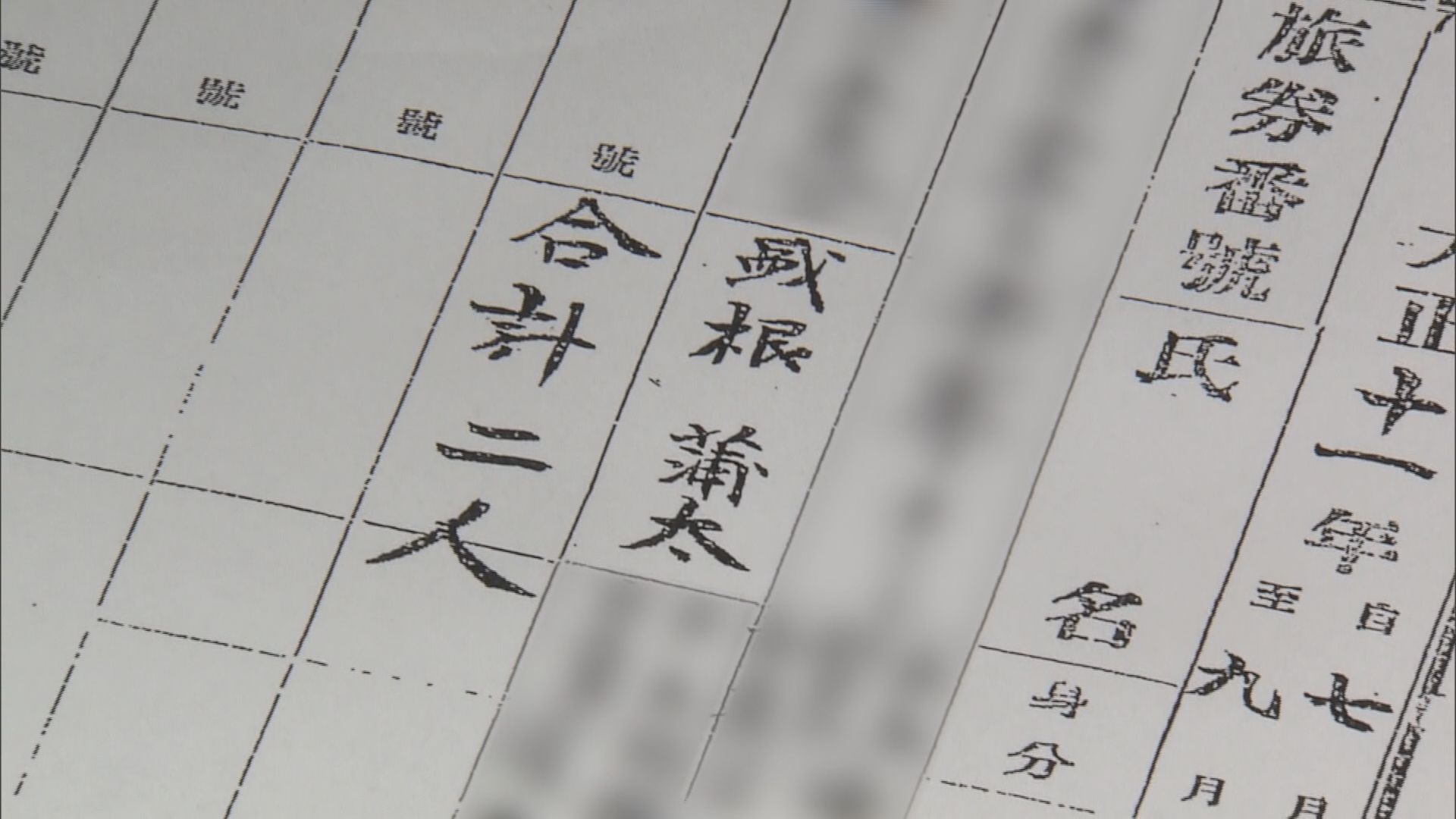 「盛根蒲太」のパスポートに関する記録