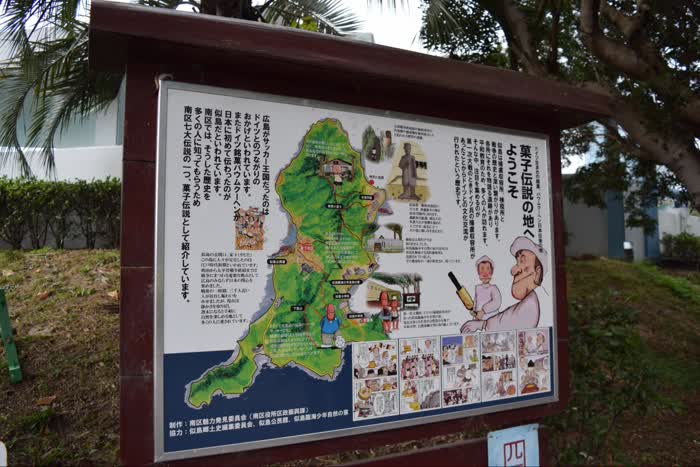 似島臨海少年自然の家ではバウムクーヘンを焼き上げる体験ができます（http://www.cf.city.hiroshima.jp/rinkai/）。入り口に「菓子伝説の地へようこそ」との看板がありました（2021年11月、水野梓撮影）