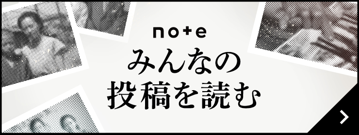 みんなの投稿を読む