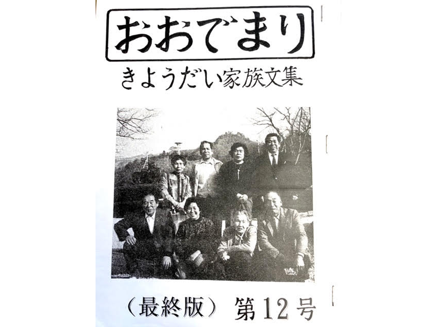 祖母が残してくれた宝物