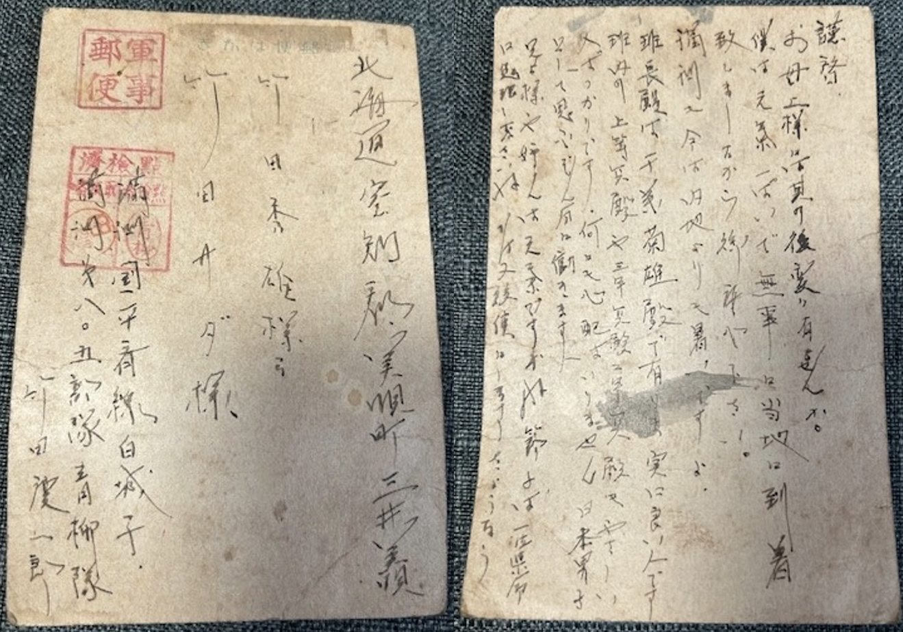 私の祖母の兄からの手紙