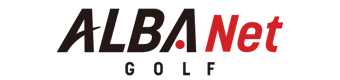 ゴルフ総合サイト ALBA Net