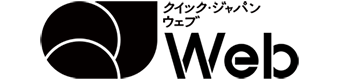 QJWeb クイック・ジャパン ウェブ