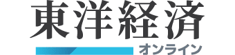 東洋経済オンライン