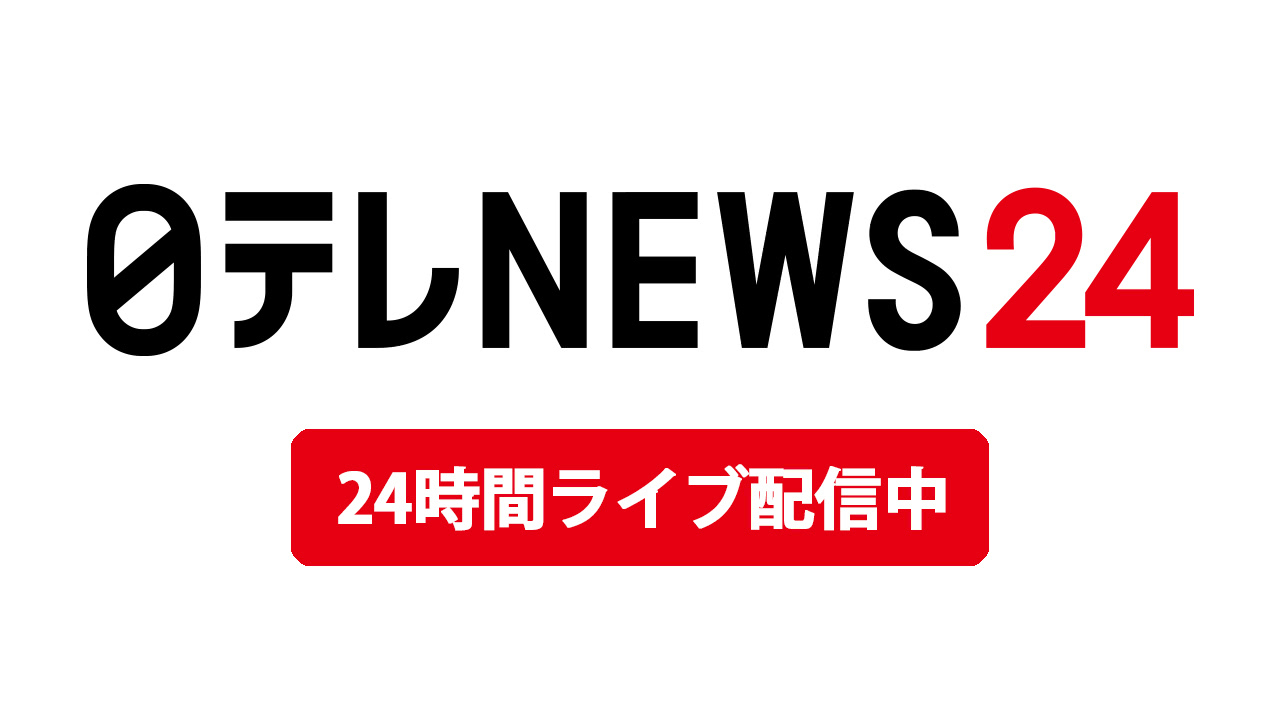 日テレ ニュース 24