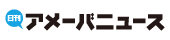 アメーバニュース