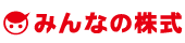 みんなの株式