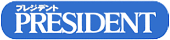 プレジデント