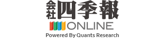 会社四季報オンライン