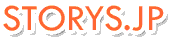 STORYS.JP
