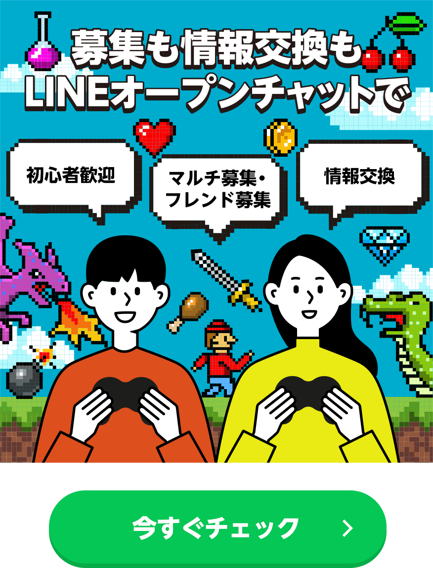 募集も情報交換もLINEオープンチャットで
