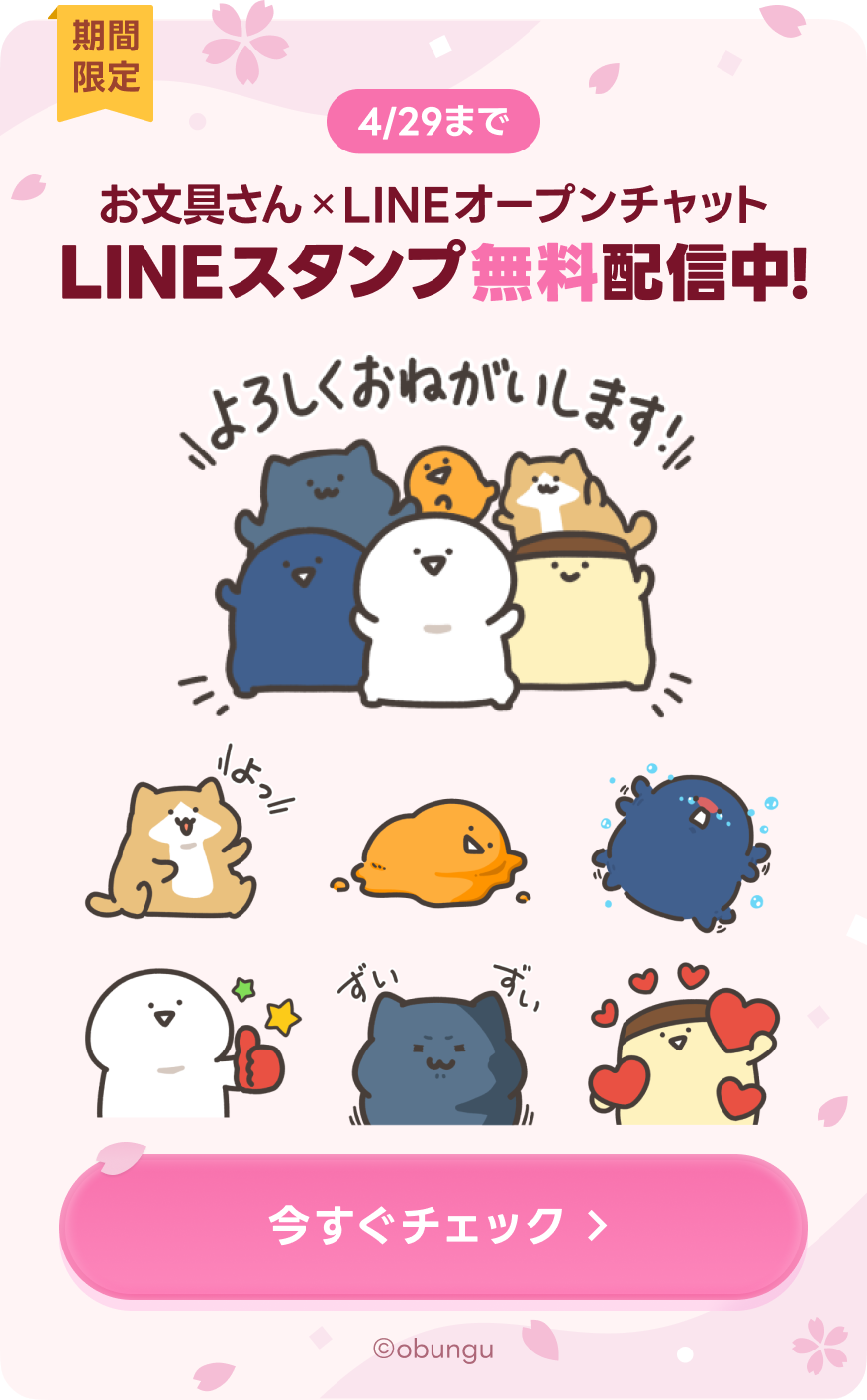 「お文具さん」の無料LINEスタンプを配布中！