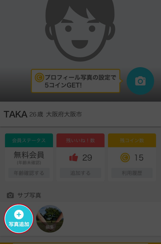 サブ写真の追加と変更 