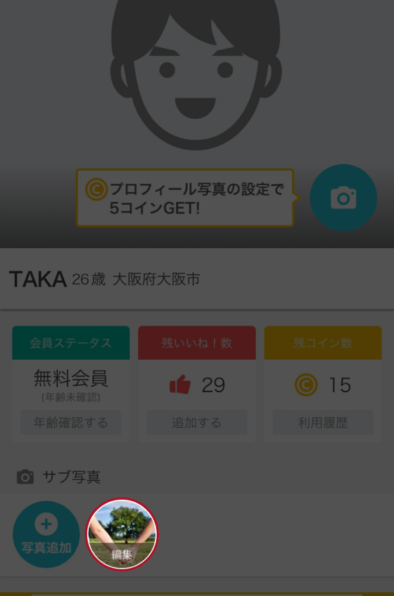 サブ写真の追加と変更