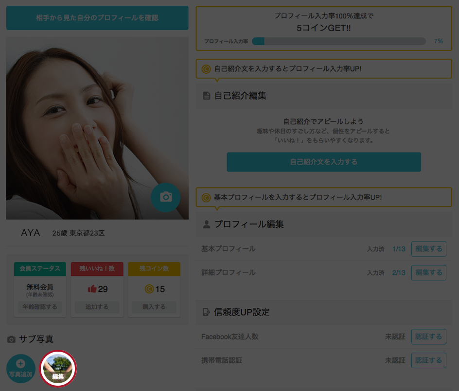 サブ写真の追加と変更