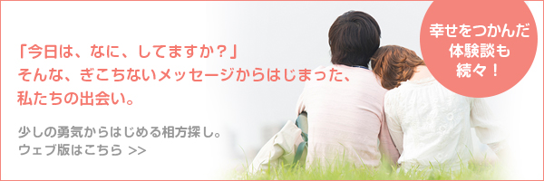 「今日は、なに、してますか?」そんな、ぎこちないメッセージからはじまった、私たちの出会い。少しの勇気からはじめる相方探し。ウェブ版はこちら