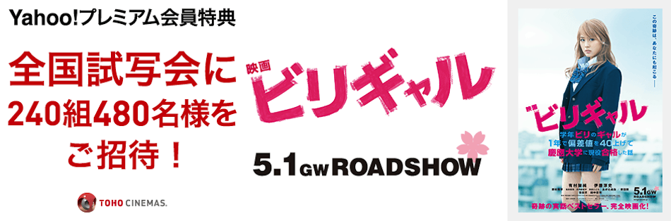 映画 ビリギャル 全国試写会 パスマーケット