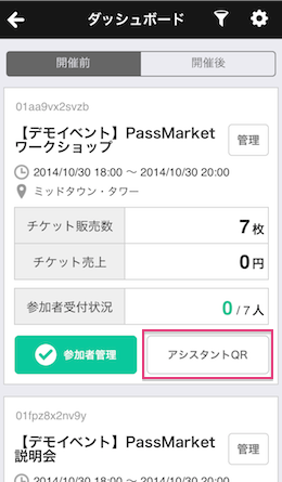 アシスタンスモード