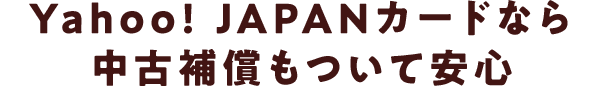 yahoo かんたん決済 yahoo japan